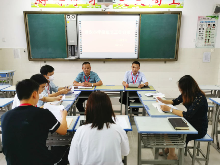 裕安小学召开秋学期第一次级组长工作会议