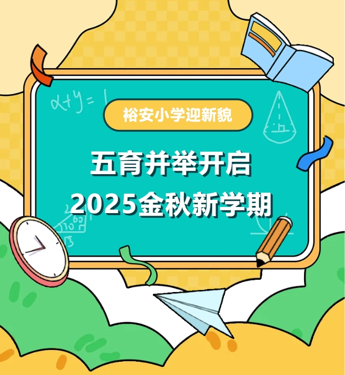 ԣСѧӭò  벢------------2025ɫ＾ѧ